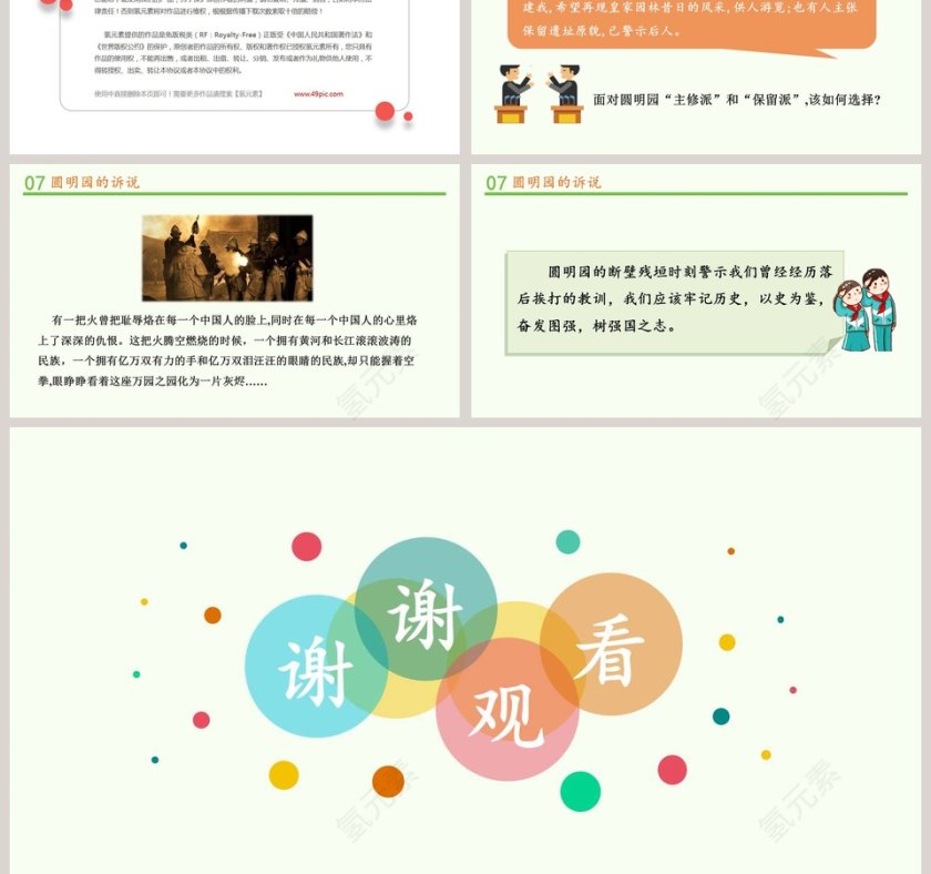 第三单元 百年追梦 复兴中华-7教学ppt课件第3张