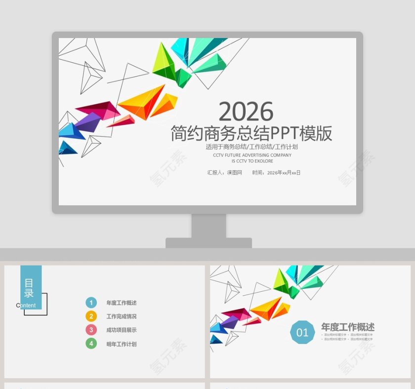 简约商务总结汇报PPT模板第1张