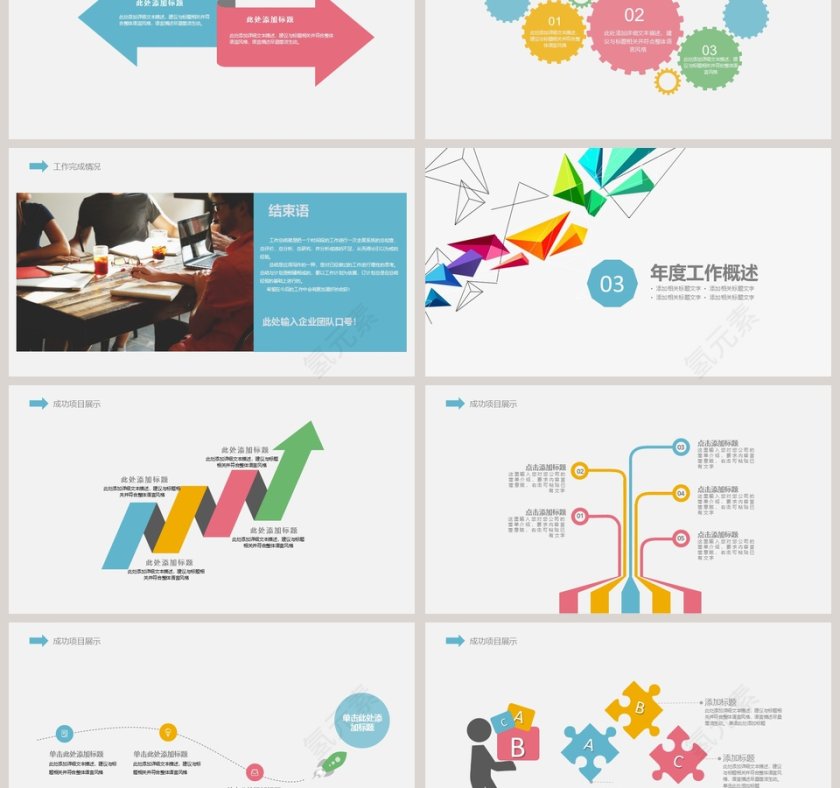 简约商务总结汇报PPT模板第3张