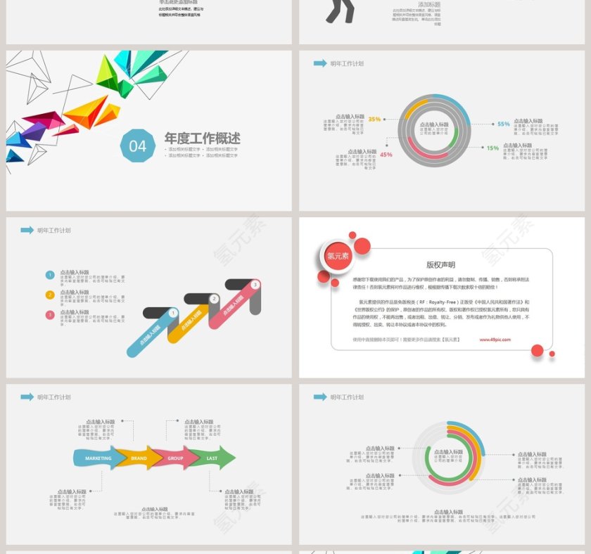 简约商务总结汇报PPT模板第4张