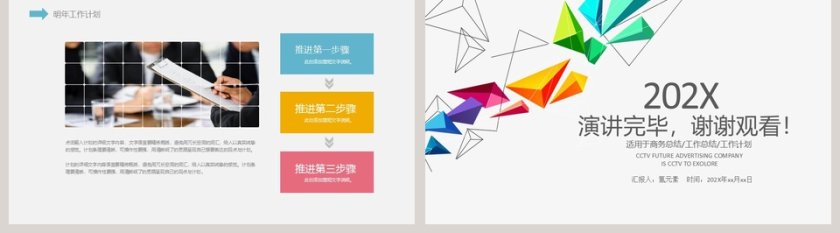 简约商务总结汇报PPT模板第5张