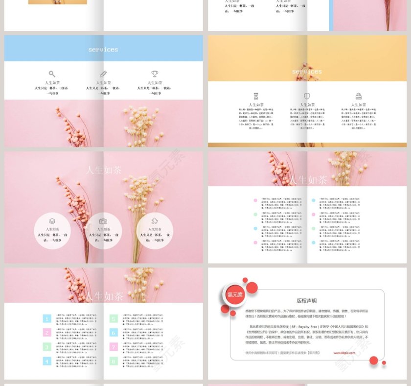 人生如茶唯美主题工作PPT模板第4张