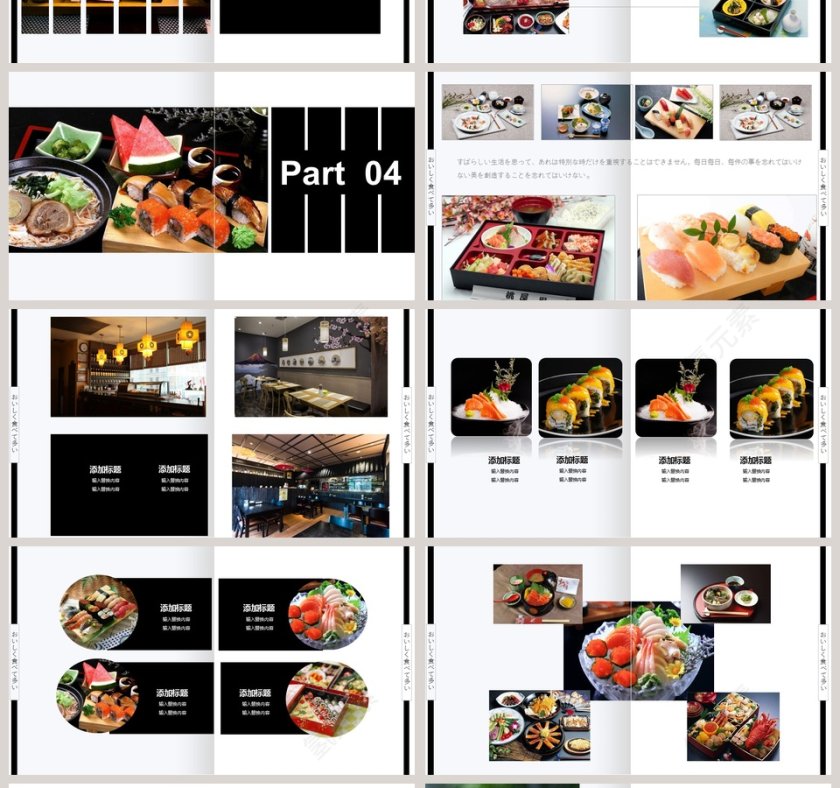 日式料理宣传PPT模板第4张