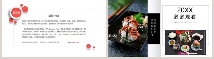 日式料理宣传PPT模板第5张
