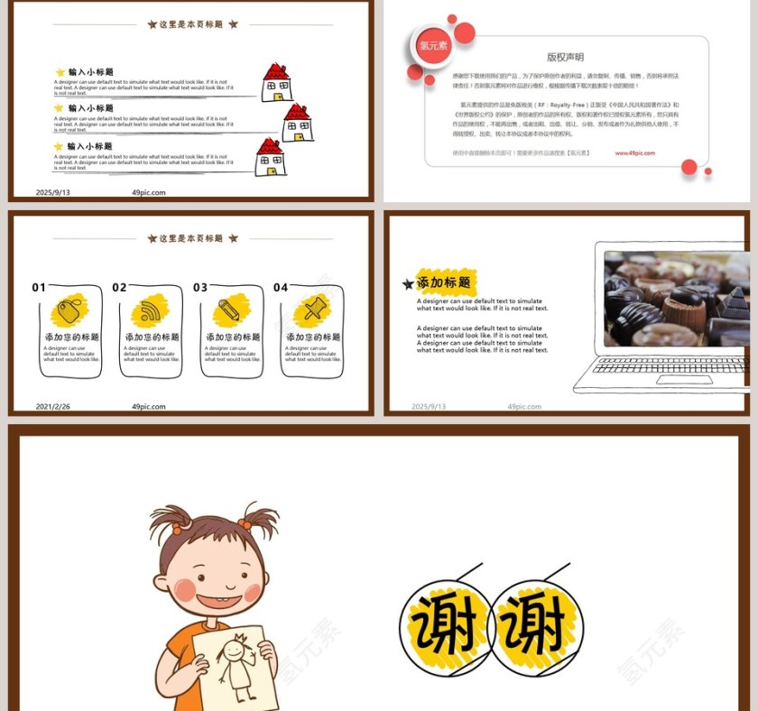 开学啦教育教学课件PPT模板第5张