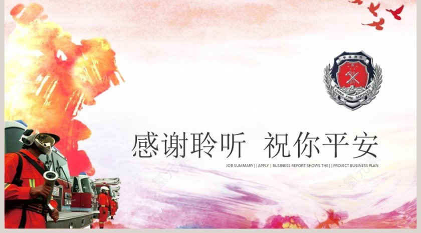 消防安全知识培训和消防安全常识第5张