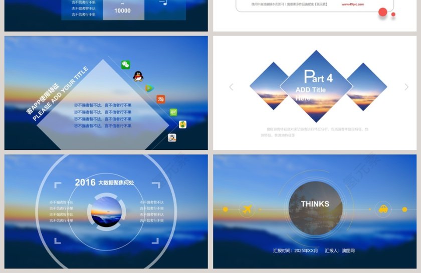 旅游大数据分析PPT模板第4张