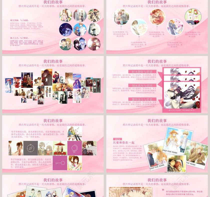 粉色浪漫主题：爱情愿有我，你的世界从此不同ppt第2张