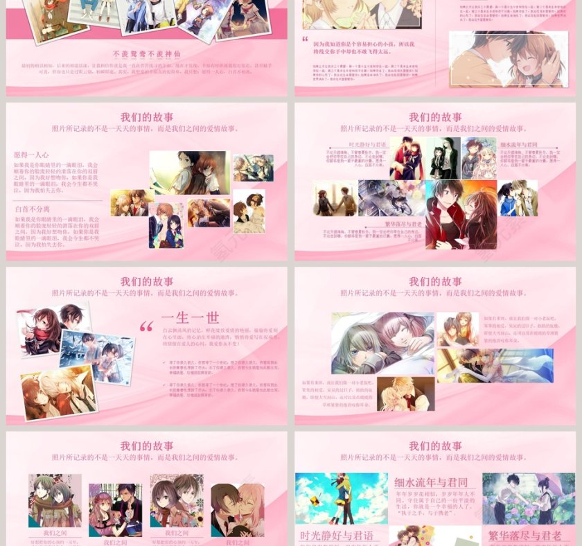 粉色浪漫主题：爱情愿有我，你的世界从此不同ppt第3张