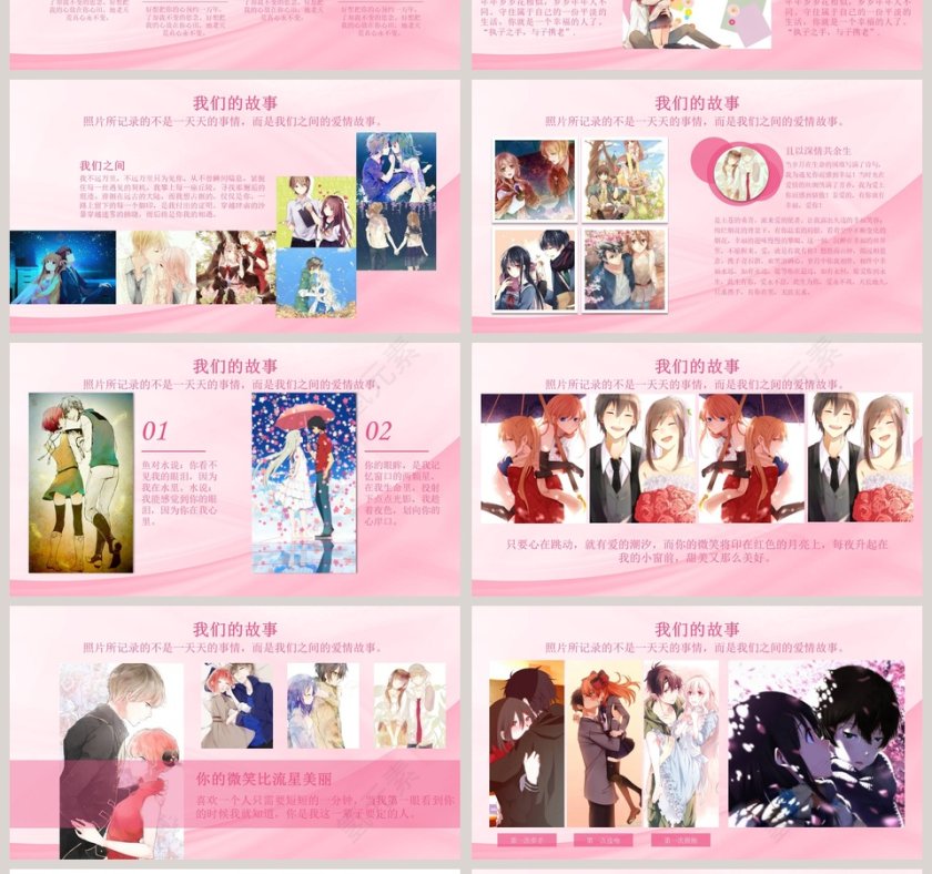 粉色浪漫主题：爱情愿有我，你的世界从此不同ppt第4张