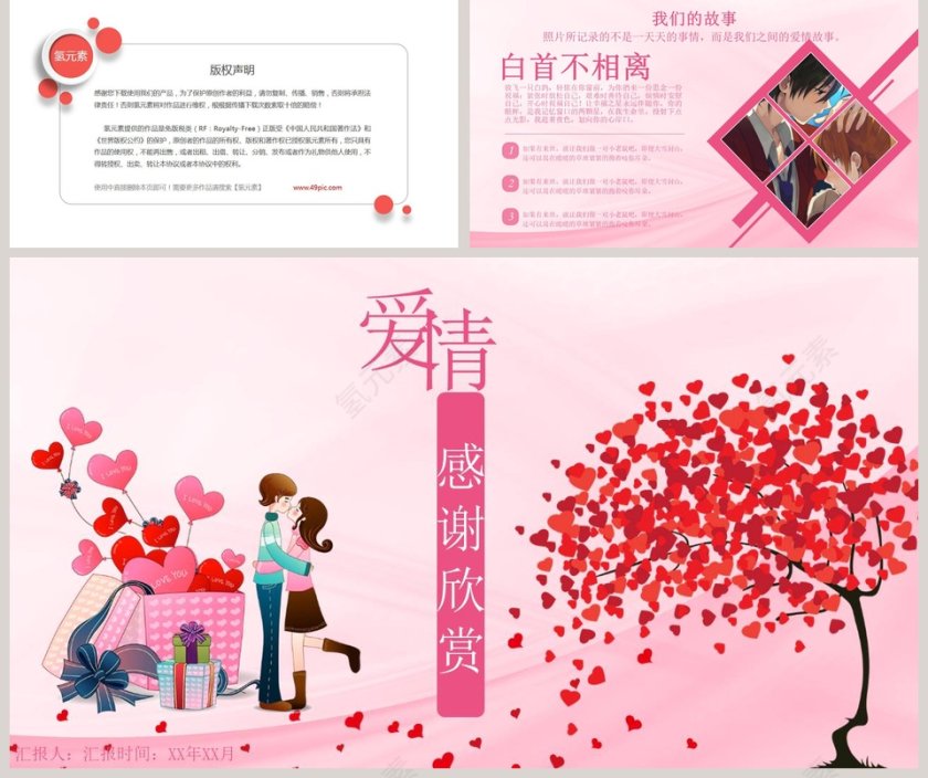 粉色浪漫主题：爱情愿有我，你的世界从此不同ppt第5张