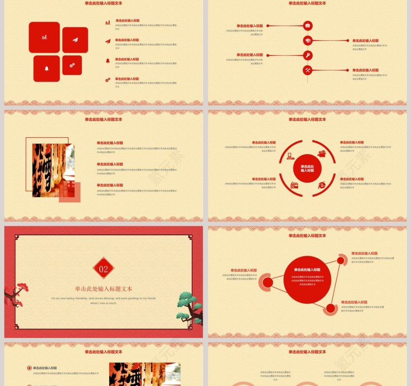 中国风元旦晚会新年年会年会PPT模板 第2张