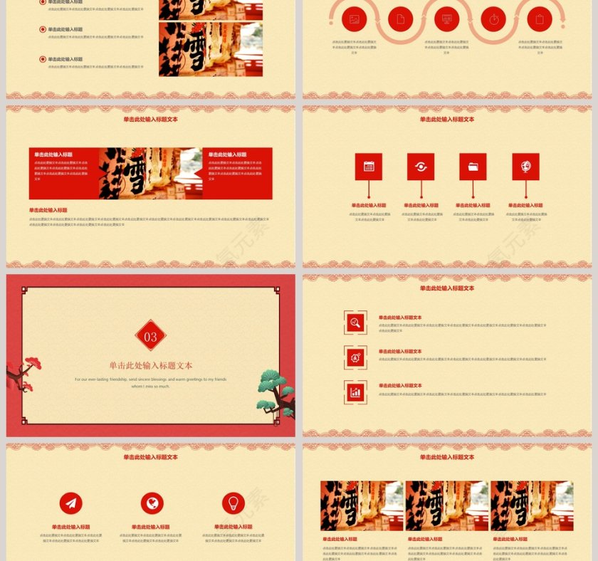 中国风元旦晚会新年年会年会PPT模板 第3张