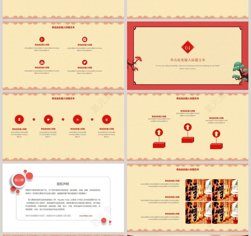 中国风元旦晚会新年年会年会PPT模板 第4张