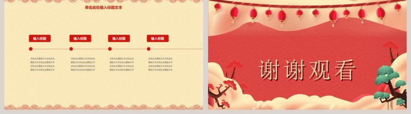 中国风元旦晚会新年年会年会PPT模板 第5张