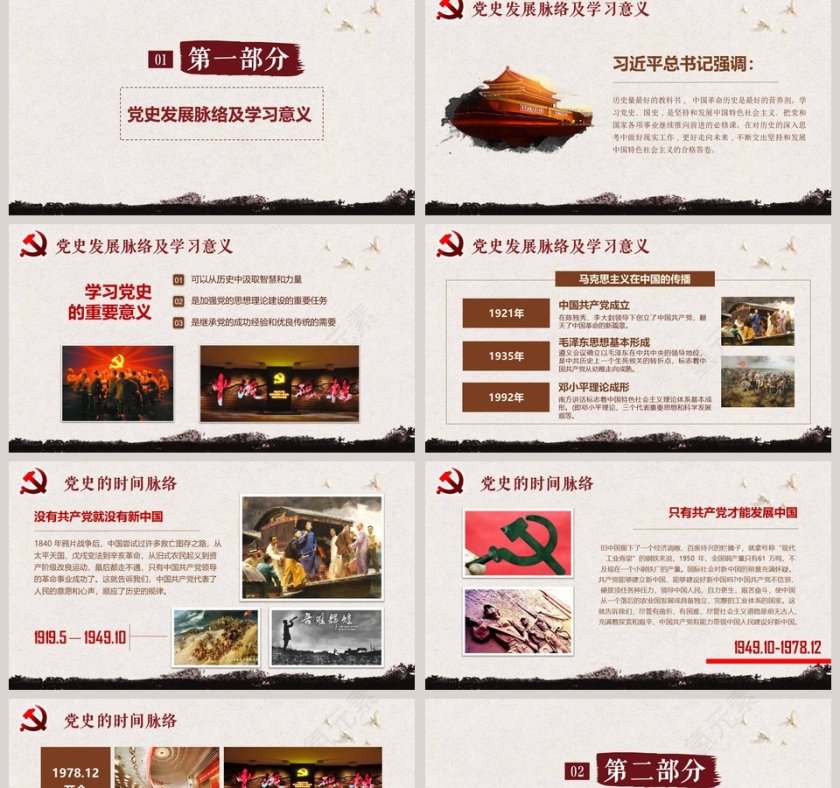 党的光辉历程中国共产党建党97周年党史党课学习PPT模板第2张