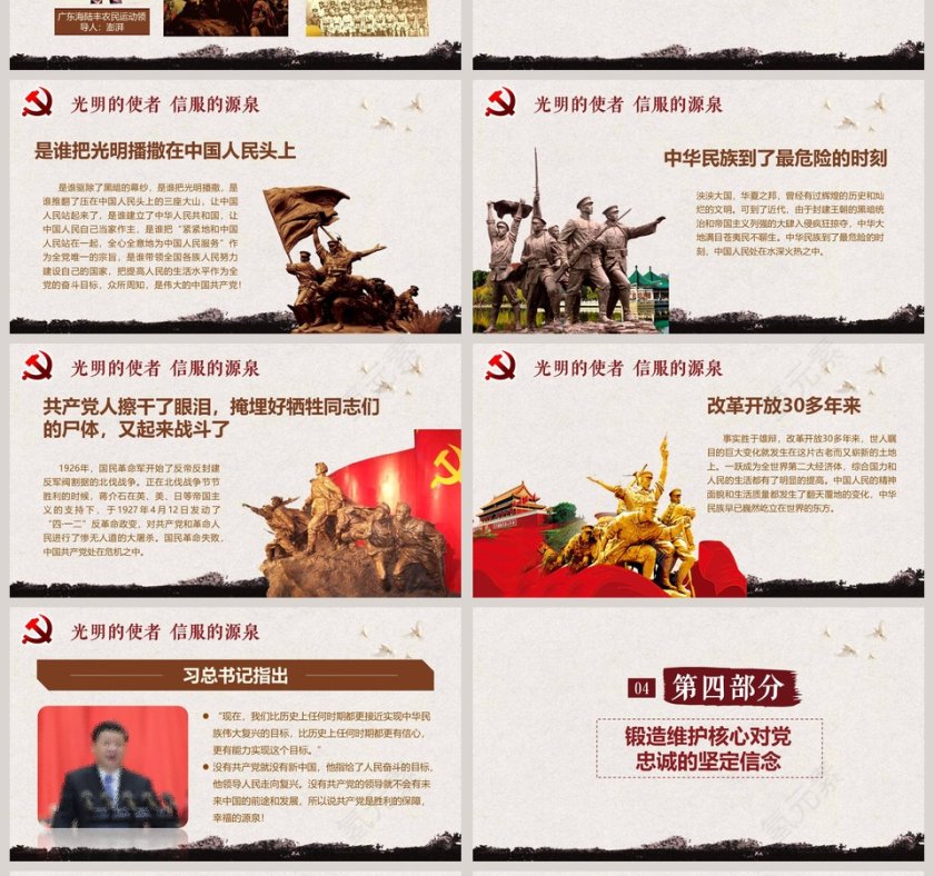 党的光辉历程中国共产党建党97周年党史党课学习PPT模板第4张