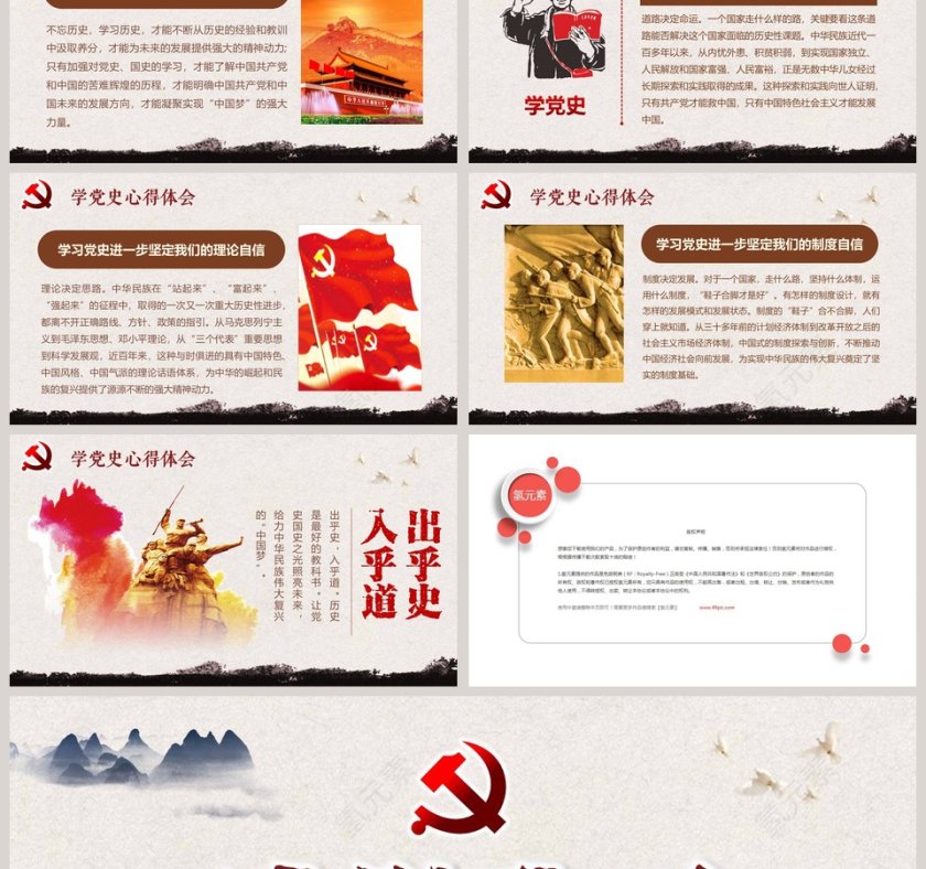 党的光辉历程中国共产党建党97周年党史党课学习PPT模板第6张