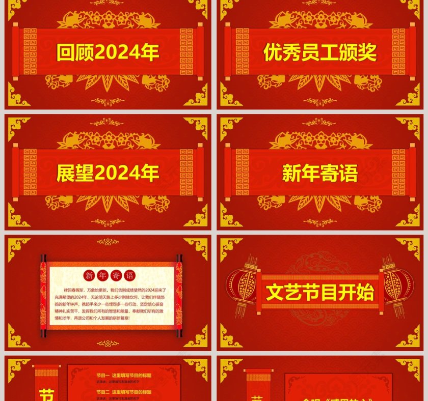 红色大气中国风新年年会PPT第2张