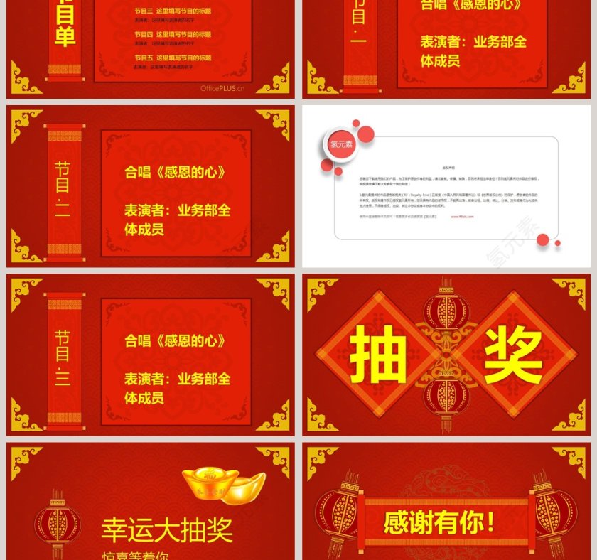 红色大气中国风新年年会PPT第3张