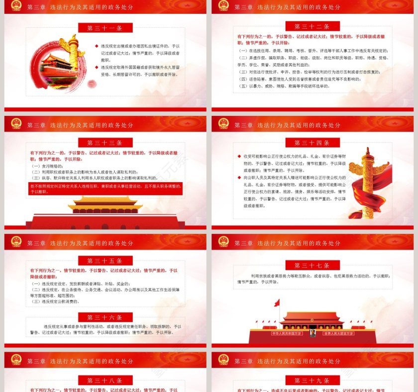 中华人民共和国公职人员政务处分法PPT模板第5张