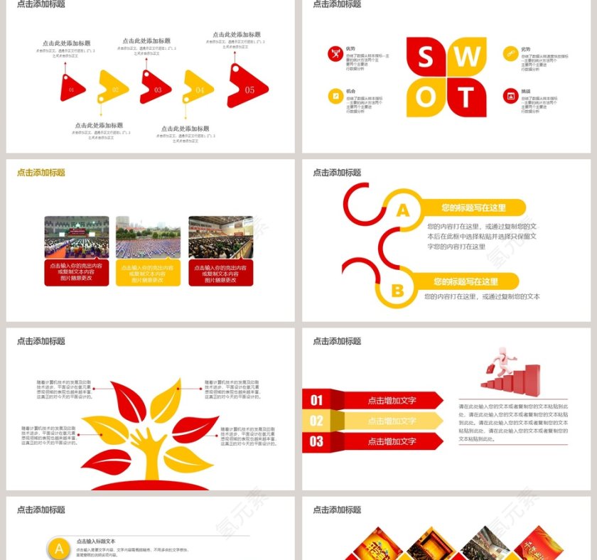 活动策划筹备工作总结汇报开学典礼PPT第2张