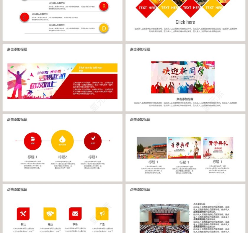活动策划筹备工作总结汇报开学典礼PPT第3张