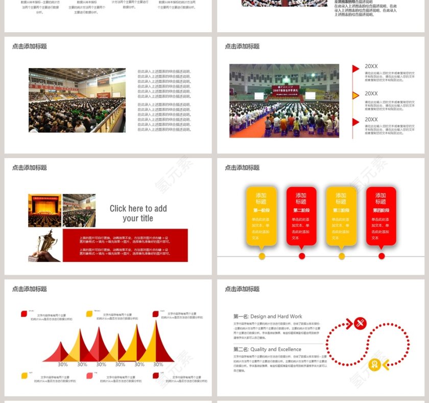 活动策划筹备工作总结汇报开学典礼PPT第4张