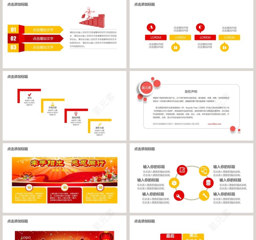 活动策划筹备工作总结汇报开学典礼PPT第5张
