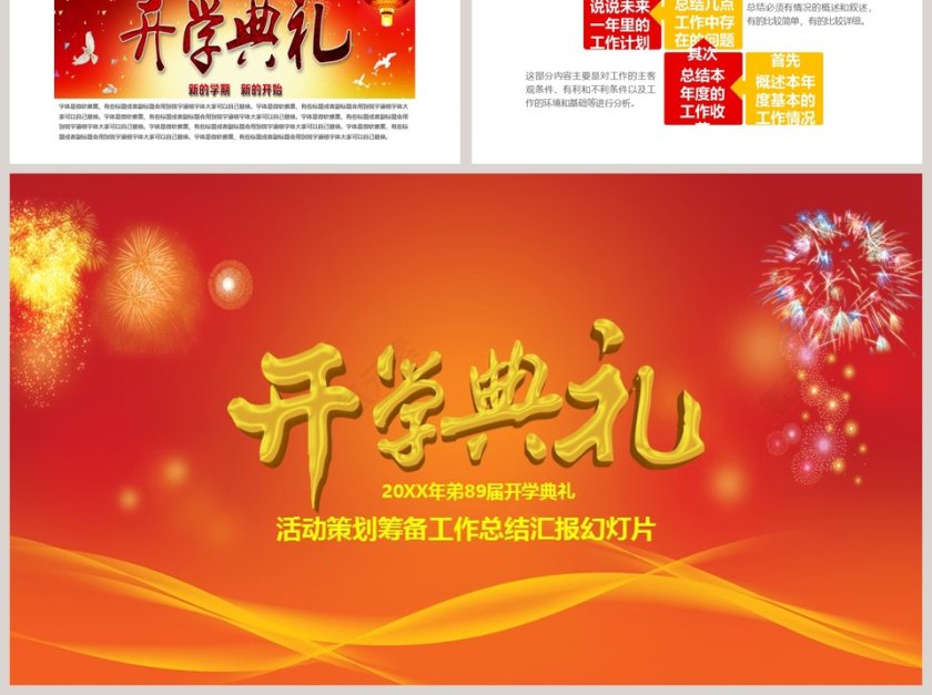 活动策划筹备工作总结汇报开学典礼PPT第6张