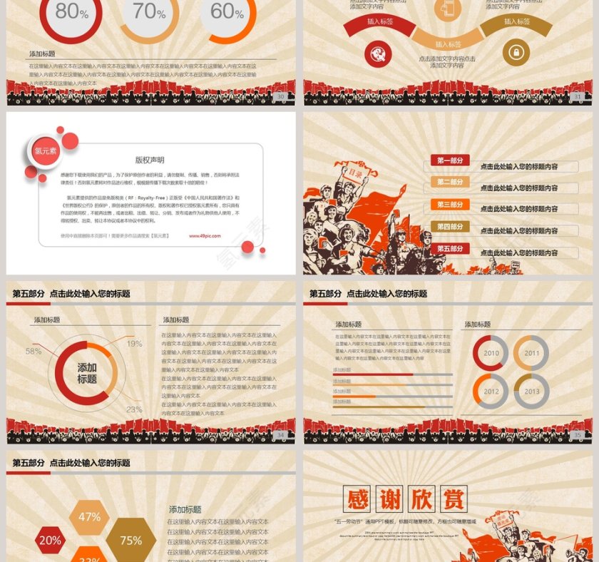 “五一劳动节”通用PPT模板第6张