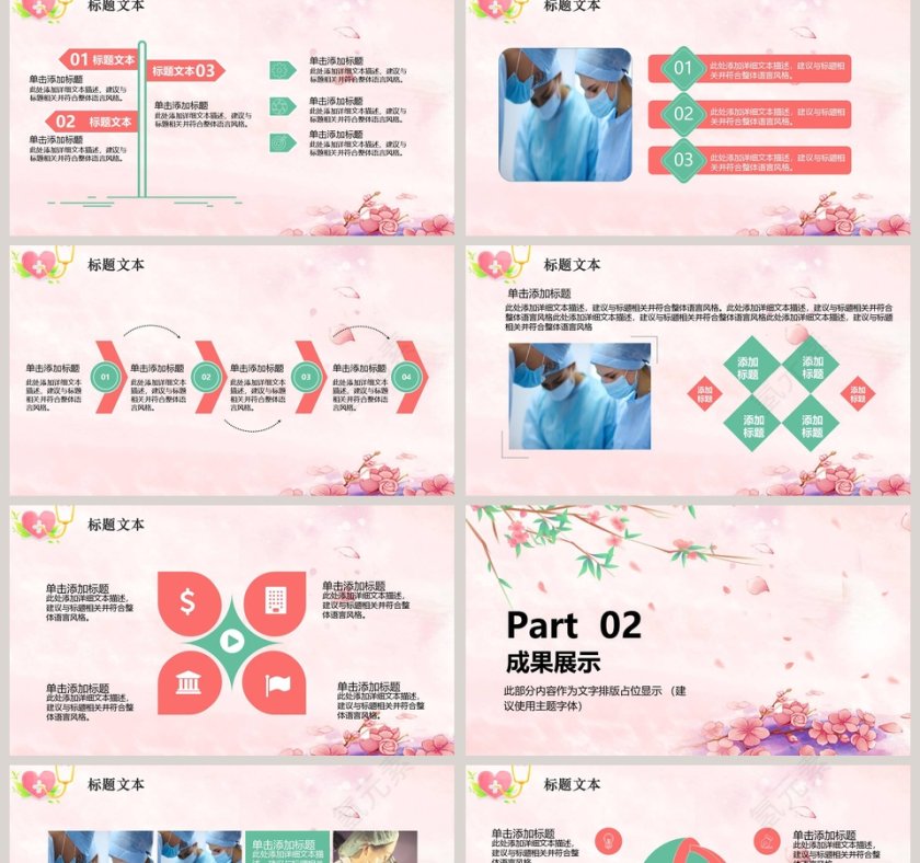 小清新粉色个人转正述职ppt模板第2张