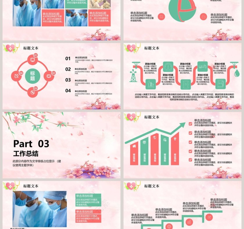 小清新粉色个人转正述职ppt模板第3张