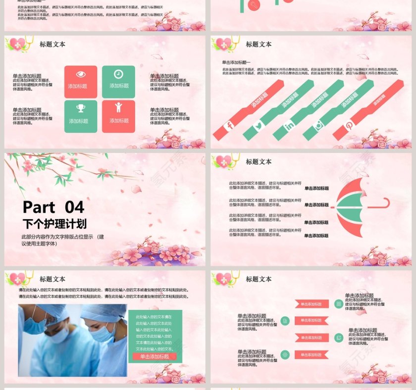 小清新粉色个人转正述职ppt模板第4张
