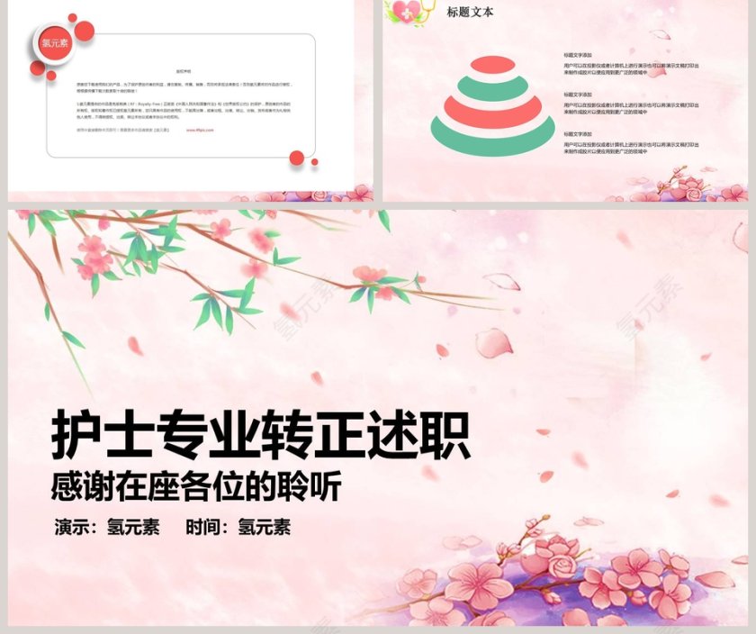 小清新粉色个人转正述职ppt模板第5张