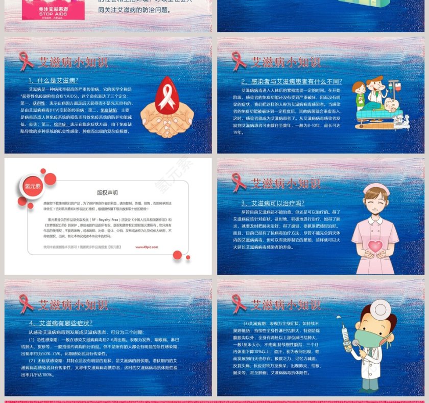 世界艾滋病日宣传活动总结预防艾滋病PPT第4张