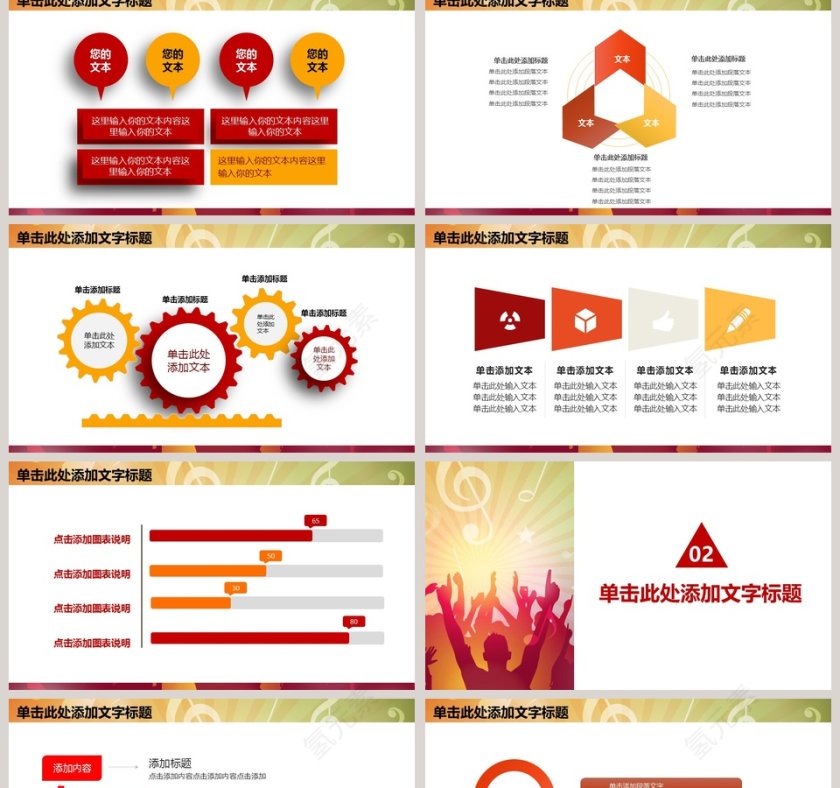 校园歌手艺术节PPT第2张