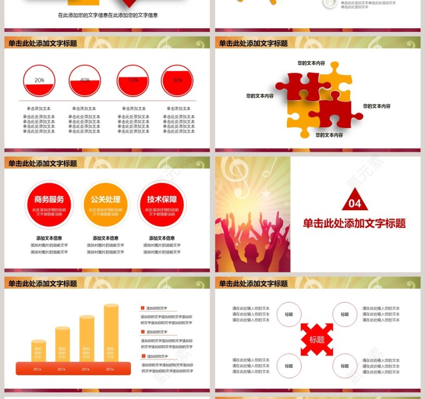 校园歌手艺术节PPT第4张