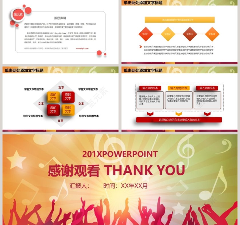 校园歌手艺术节PPT第5张