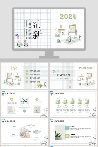 清新卡通工作总结通用PPT模板