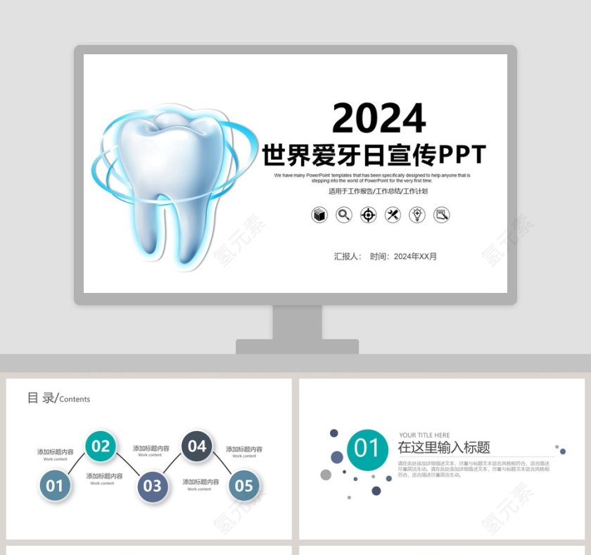 白色简约清新世界爱牙日宣传PPT 第1张