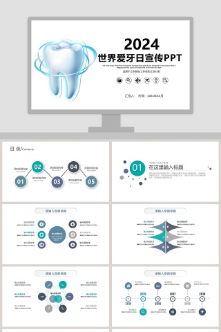 白色简约清新世界爱牙日宣传PPT 