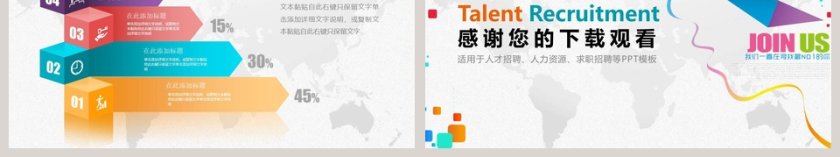 简约清新招聘竞聘PPT模板第6张