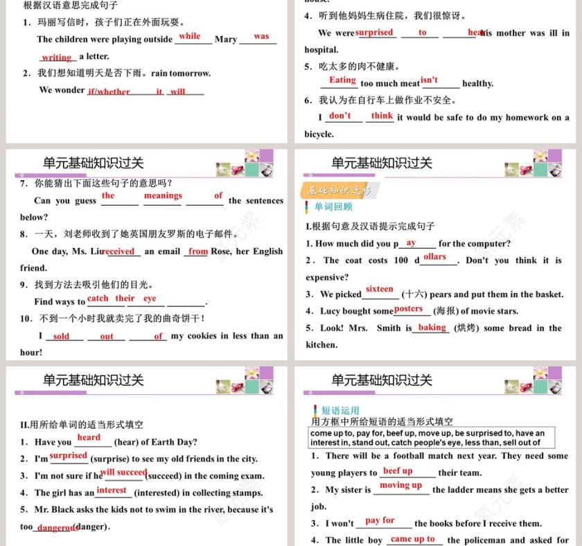 工作总结PPT模板：单元基础知识过关第3张