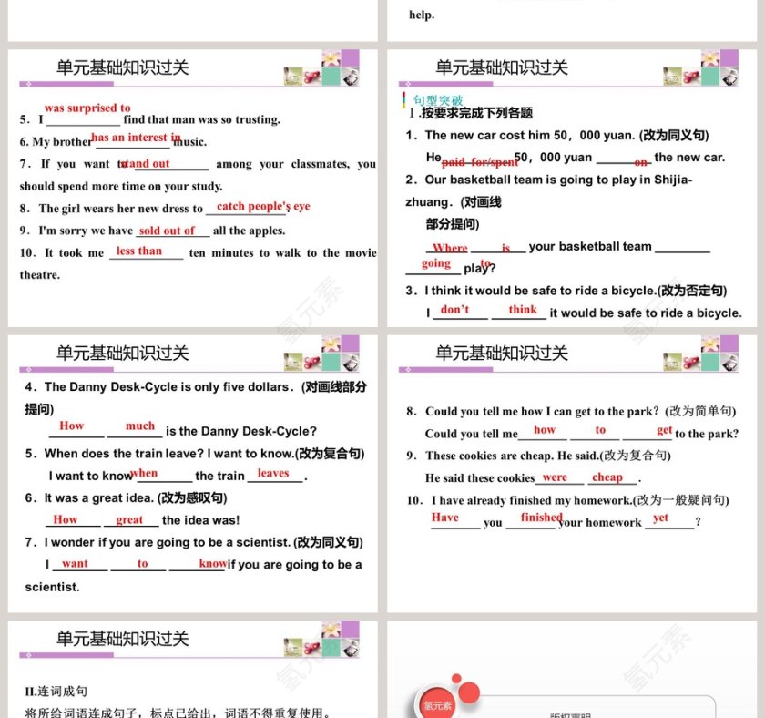 工作总结PPT模板：单元基础知识过关第4张