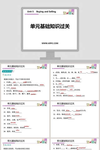 工作总结PPT模板：单元基础知识过关