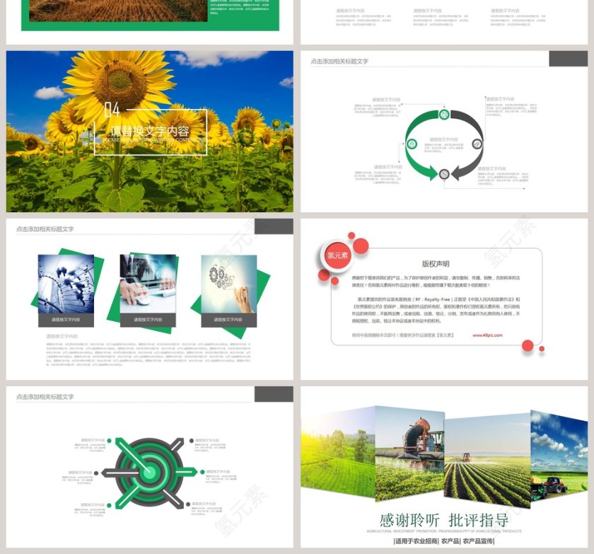 简约清新农业招商农产品宣传PPT模板第4张