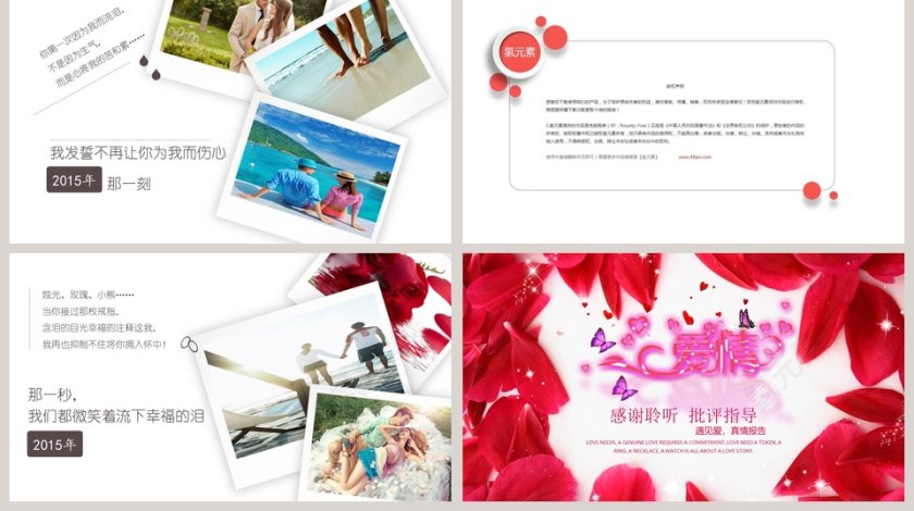 遇见爱真情报告婚礼快闪ppt模板第5张