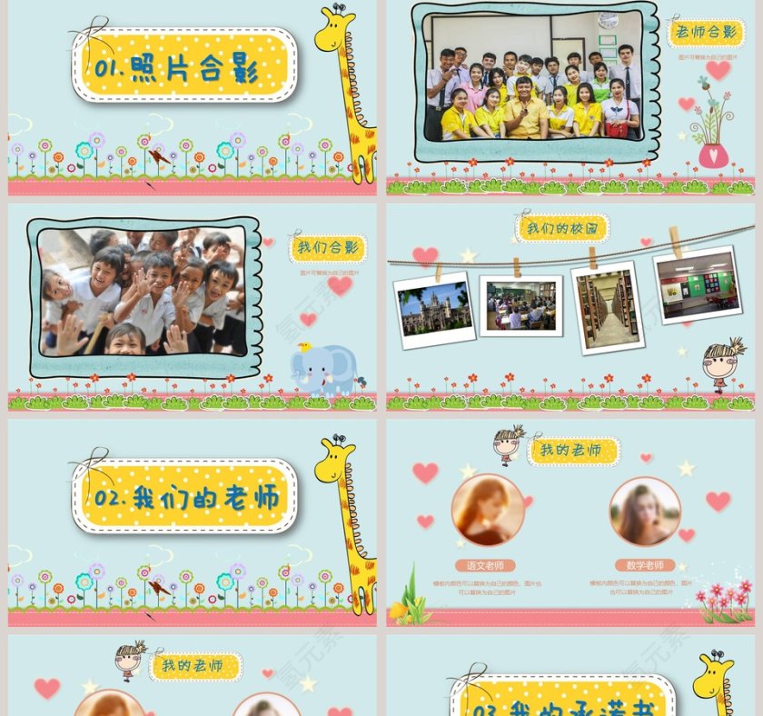 小学生感恩师恩教师节儿童PPT模板   第2张