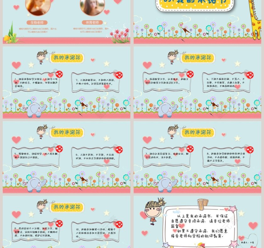 小学生感恩师恩教师节儿童PPT模板   第3张